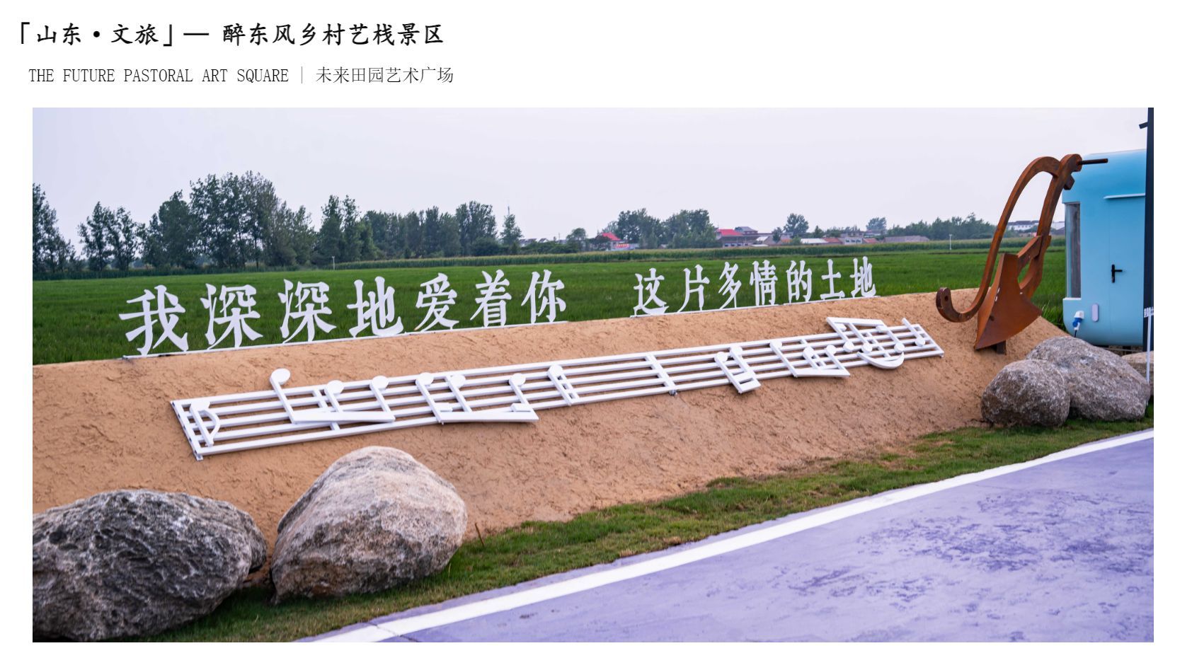 山东文旅-土地篇