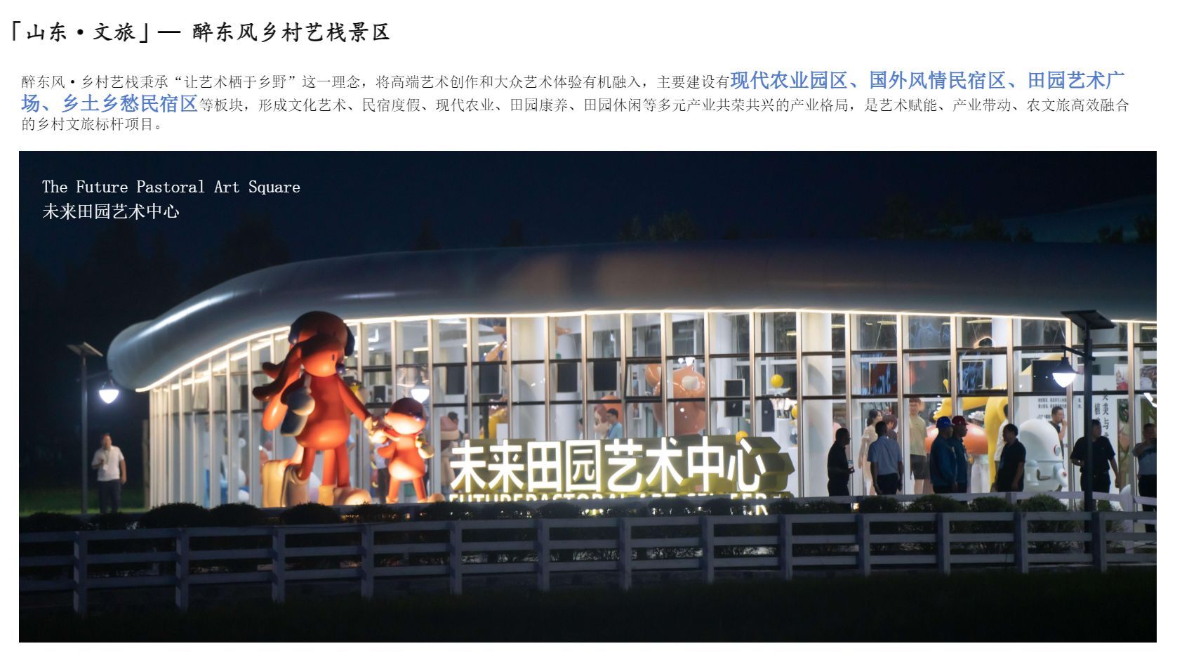 山东文旅-IP形象篇