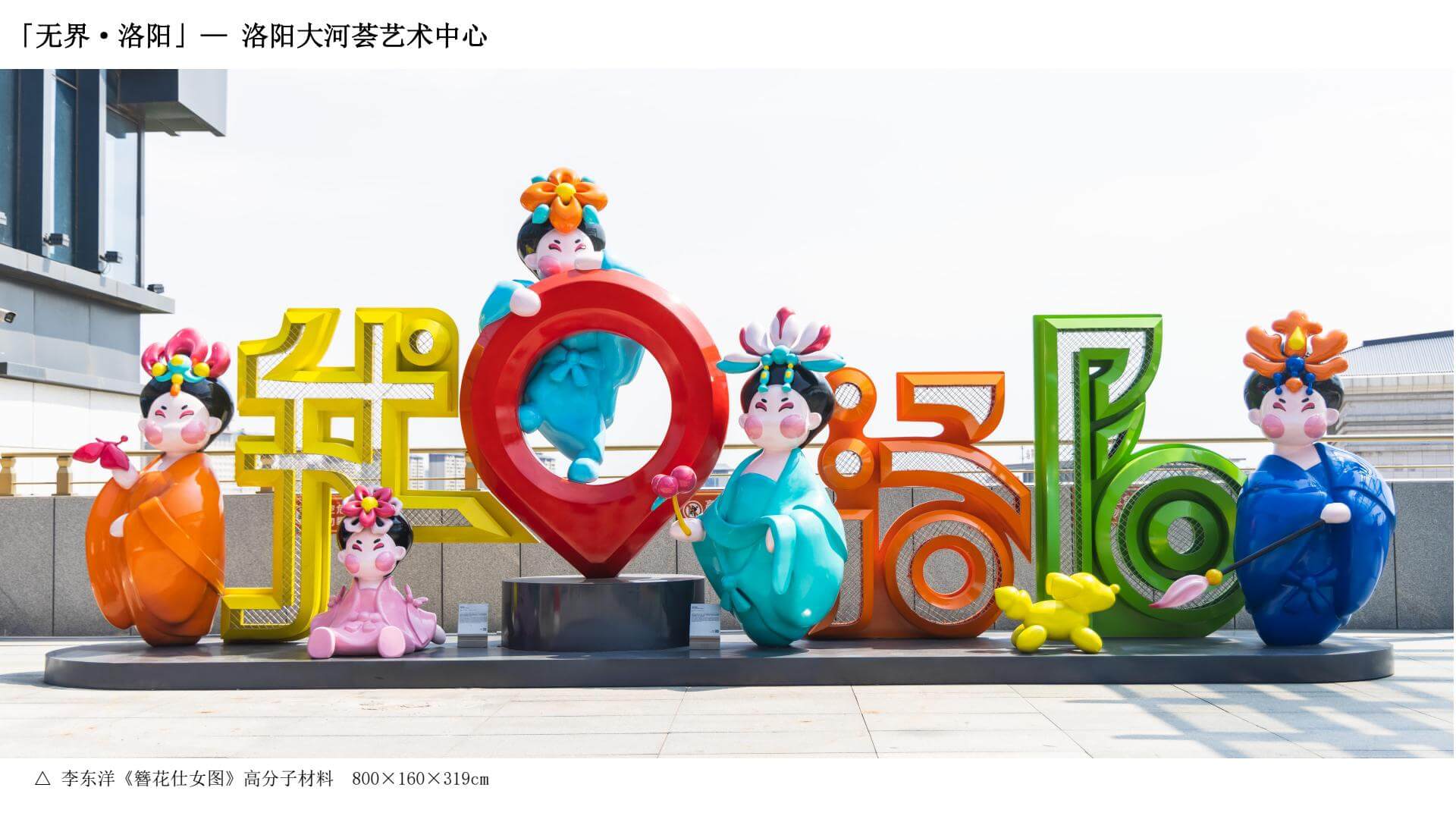 Boundless Luoyang 2