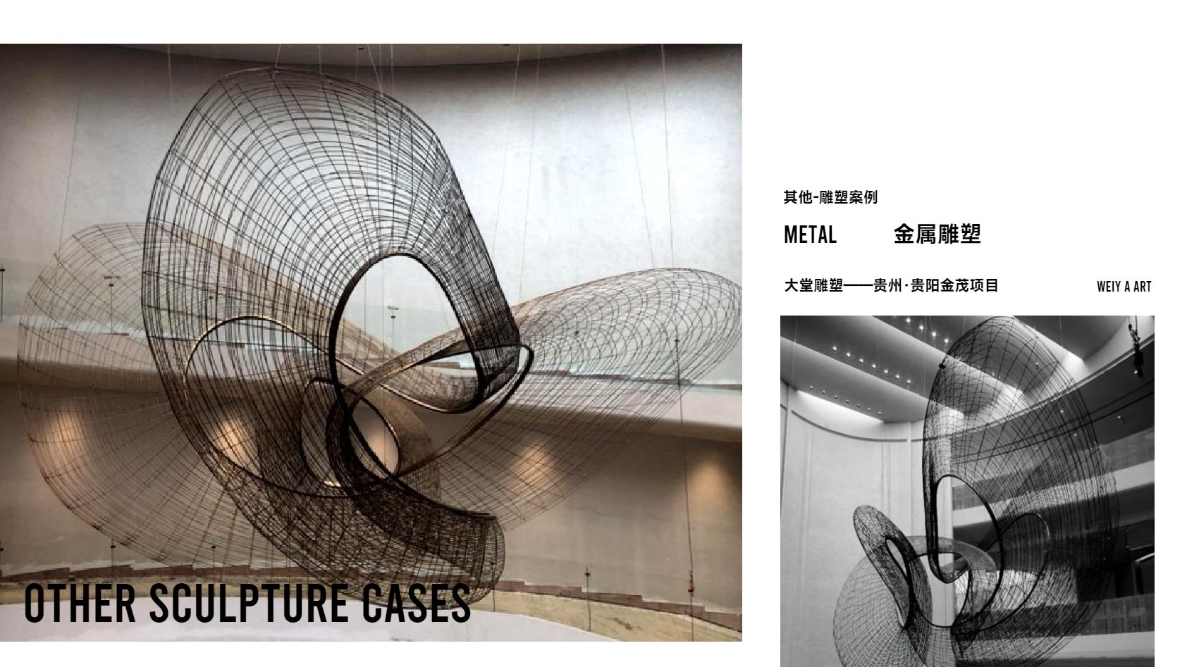 大堂雕塑——贵州·贵阳金茂项目