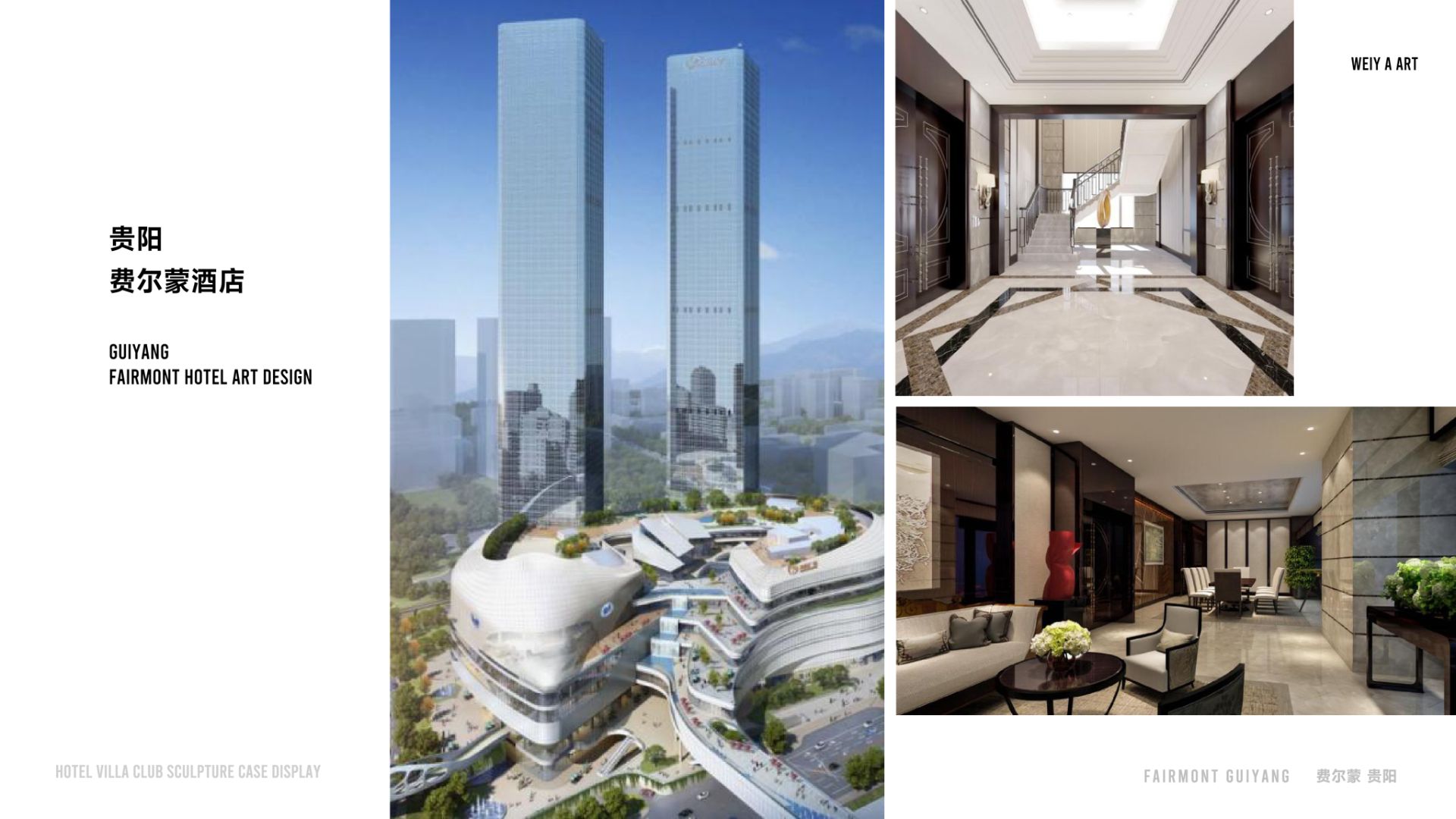 贵阳费尔蒙酒店